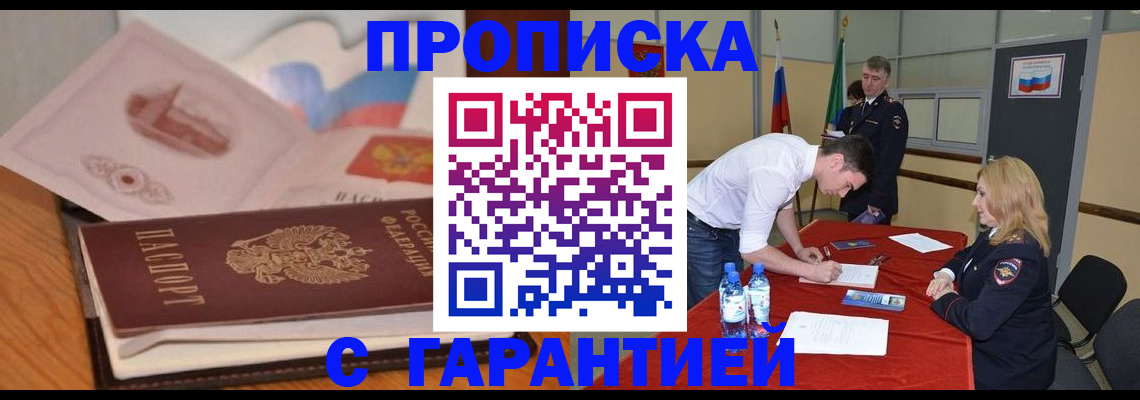 прописка штамп в Камне-на-Оби