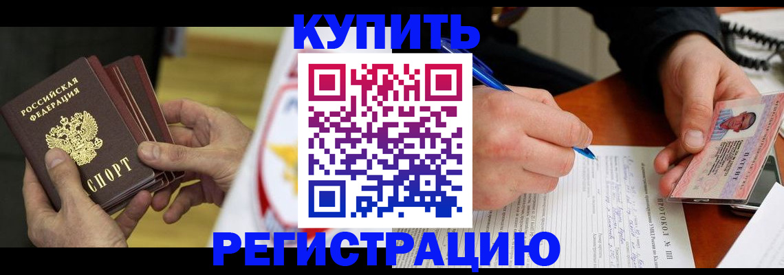 прописка штамп в Камне-на-Оби